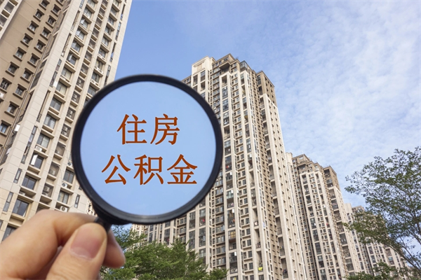 巴音郭楞离职后单位交的公积金怎么取（离职之后的公积金怎么取）