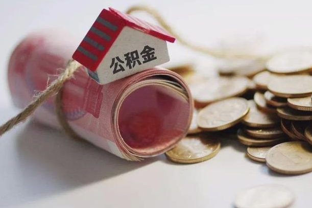 巴音郭楞离职想把公积金取出来（离职了公积金怎么去取）